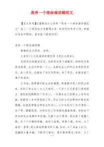 我有一个使命演讲稿范文