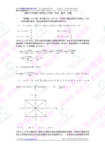 2009考研数学真题数一及解析