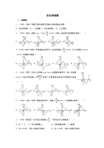 2018中考数学真题汇编《反比例函数》