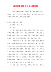 教学质量倒数表态发言稿样稿