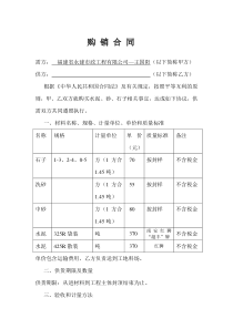 砂石料购销合同