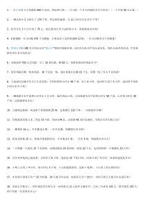 人教版四年级数学下册解决问题部分练习精选100题