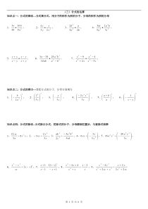 分式加减乘除运算