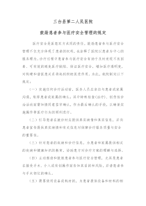 鼓励患者参与医疗安全活动的有关规定