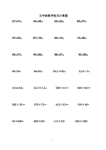 五年级数学竖式计算题