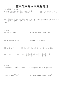 整式的乘除和因式分解计算题(精选、经典)