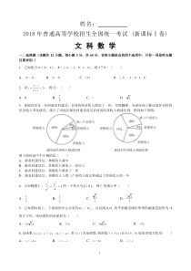 2018年全国高考1卷文科数学Word版