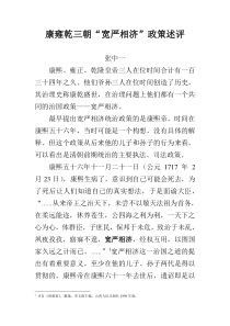 康雍乾三朝宽严相济政策述评