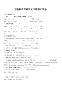 苏教版四年级下册语文期末测试卷及答案