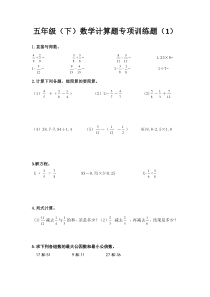 2017人教版五年级下数学期末计算题专项训练(10套)