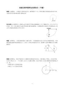 动能定理和圆周运动相结合(专题)