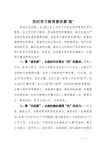 党纪学习教育开展前研讨发言