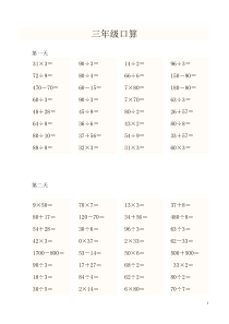 人教版小学三年级数学上册口算题