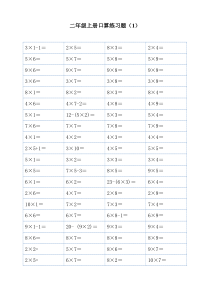 二年级上册1-9乘法口算练习题(可直接打印)(1)