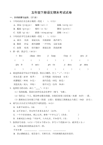 人教版五年级下册语文期末考试试卷