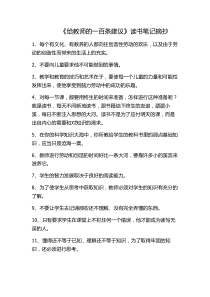 《给教师的一百条建议》读书笔记摘抄