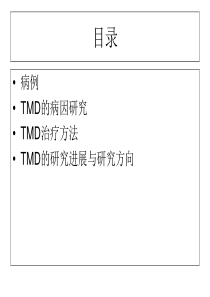 最新颞下颌关节紊乱病-PPT文档