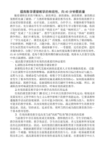 提高数学课堂教学的有效性