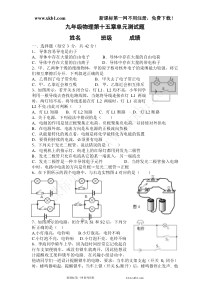 九年级物理第十五章单元测试题.doc