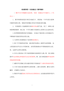 《给教师的一百条建议》精华摘录