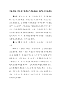 党课讲稿坚持稳中求进工作总基调的内在逻辑与实践路径