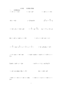 七年级----有理数计算题