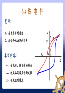 铁电性(材料物理性能)资料