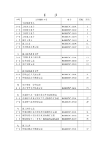 燃气管道竣工资料