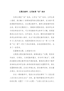 议题式教学让思政课活起来