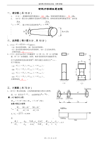 材料力学期末复习题及答案