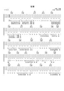 《故事》-吉他谱-许巍-图谱
