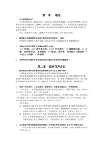 园林花卉学复习资料