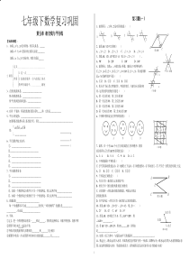 新人教版七年级下数学期末总复习资料(非常全)