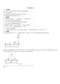 材料力学练习题