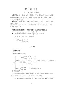 实数知识点汇总及经典