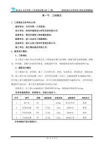 3、危险性较大工程安全管理措施