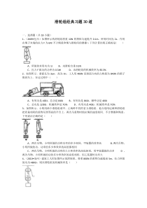 初中物理滑轮组经典习题25道(含详细答案)