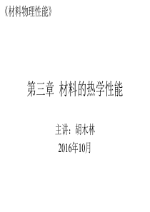 材料物理性能4(120)