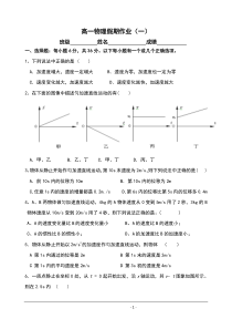 高一物理运动学测试题4套(含答案)