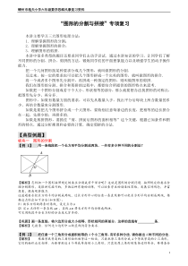 第23讲-图形的分割与拼接(含答案)汇总