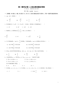 高一数学必修1-4综合测试题含答案