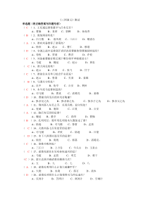 三国演义选择题