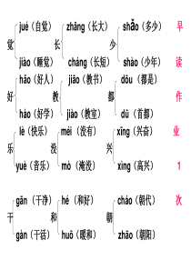 一年级多音字