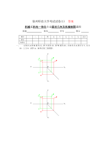 机械制图试卷及答案