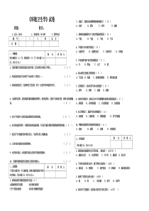 家畜环境卫生学试卷、带答案