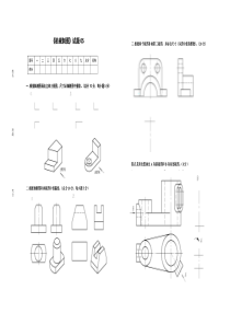 机械制图试题05