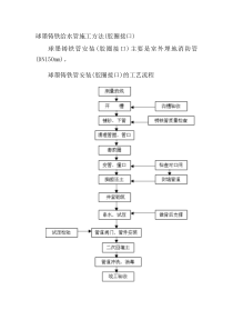 球墨铸铁管给水施工工艺