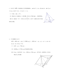 2018年高考立体几何大题练习