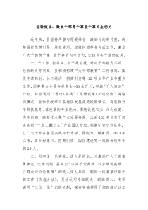 经验做法激发干部想干事能干事内生动力