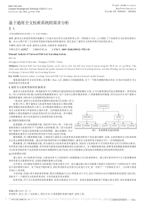 基于通用全文检索系统的需求分析